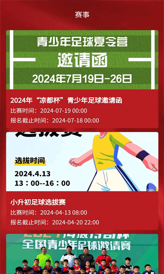 宏兴体育足球官方版2025版本下载