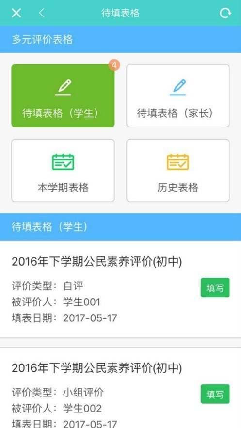 深圳蛇口学校客户端安卓下载安装
