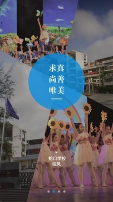 深圳蛇口学校客户端安卓下载安装