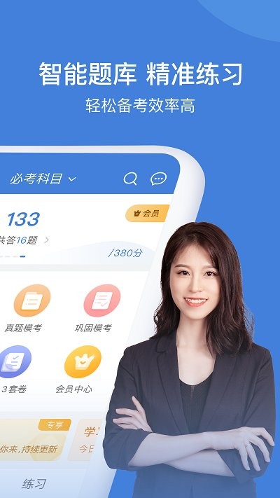 公务员万题库官方版安卓app下载
