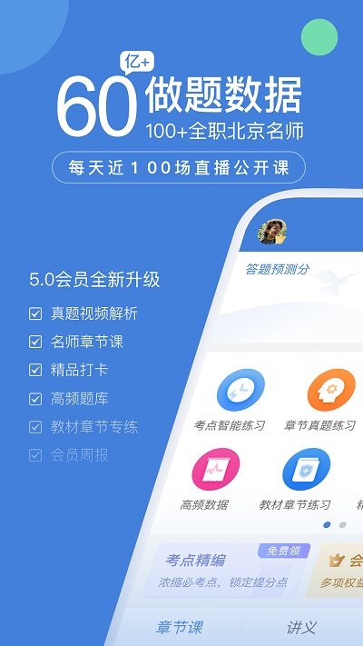 公务员万题库官方版安卓app下载