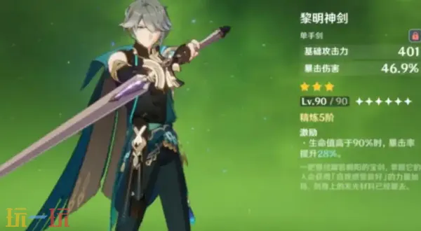 原神8把白嫖武器强度解析 平民玩家必看