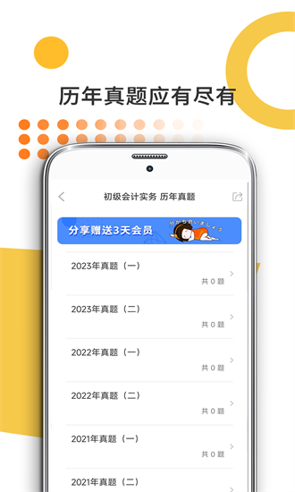 米考试考会计手机版最新版本