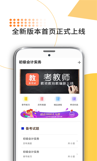 米考试考会计手机版最新版本