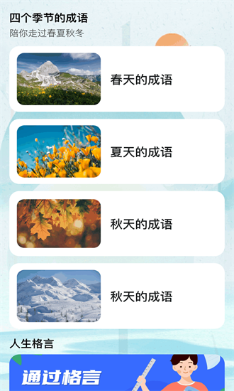 成语之塔官方版下载安装2025版本