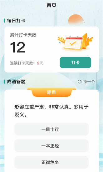 成语之塔官方版下载安装2025版本