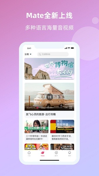 全球说免费版安卓下载