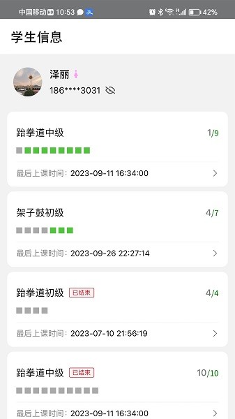 我的课软件最新版