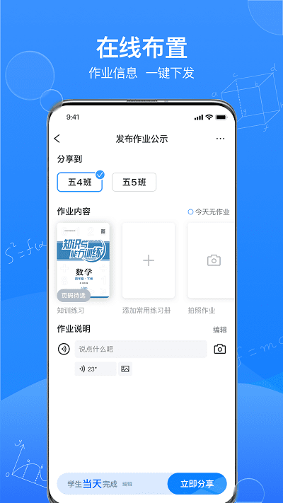 传而习教师端安卓下载最新版