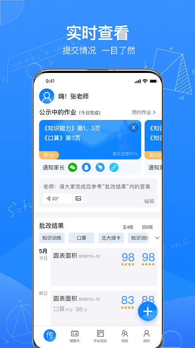传而习教师端安卓下载最新版