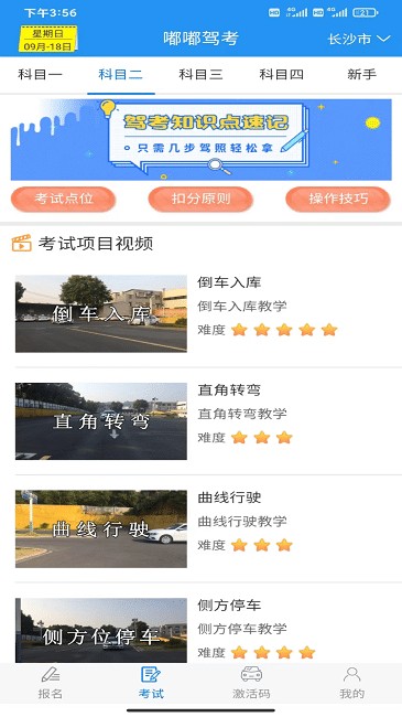 嘟嘟驾考app下载