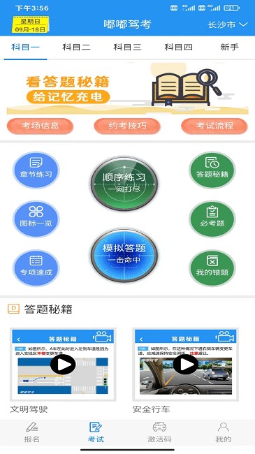 嘟嘟驾考软件安卓2025下载安装