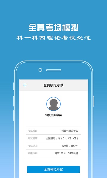 驾校宝app下载安装2025