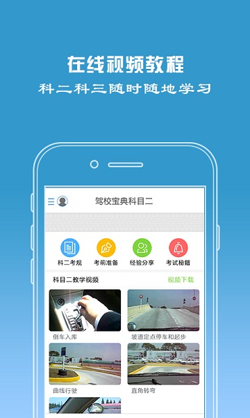 驾校宝app下载安装2025