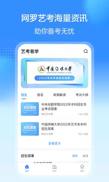 艺考易学手机版
