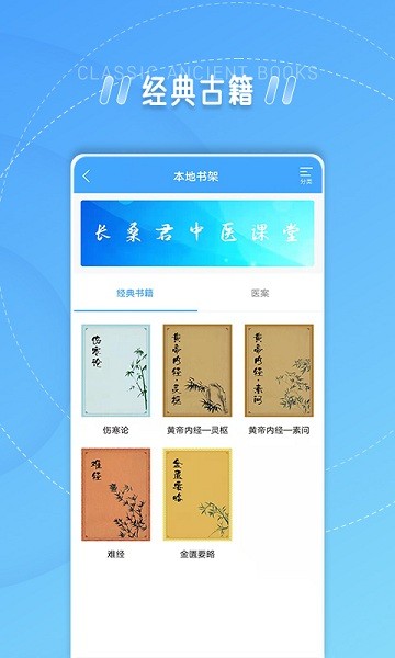 长桑君中医课堂app2025最新下载