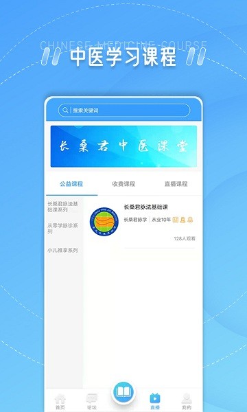 长桑君中医课堂app2025最新下载