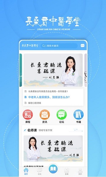 长桑君中医课堂app2025最新下载