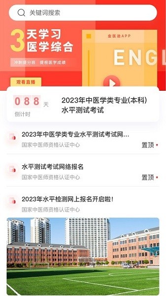 金医途app最新2025下载