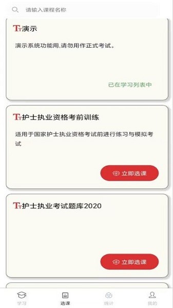 南琼学考云官方版最新版下载