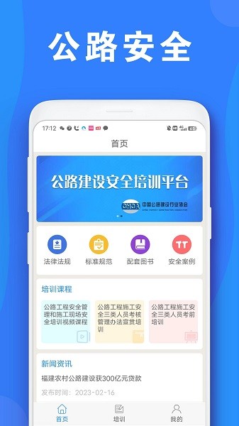 公路安全培训软件安卓下载安装