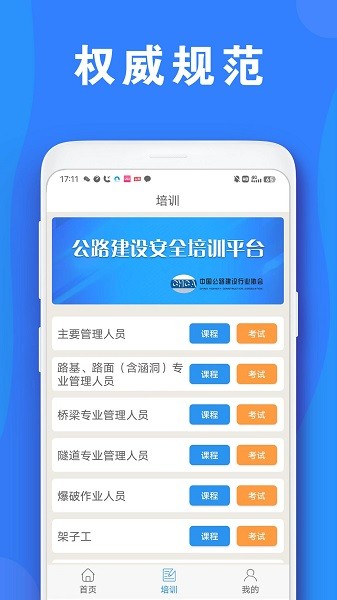 公路安全培训软件安卓下载安装