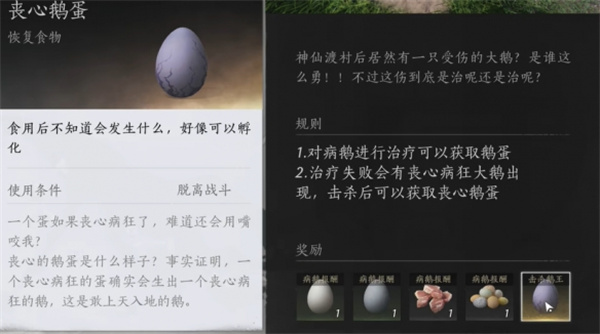 《燕云十六声》丧心鹅蛋获取方法分享2