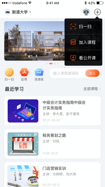 新道云课堂平台最新版