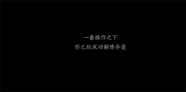 《燕云十六声》乔装半面有情任务攻略分享3