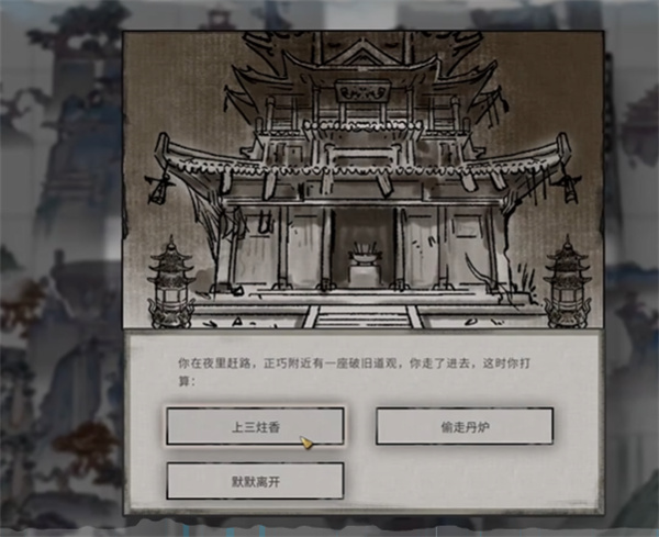 《鬼谷八荒手游》瞬移符使用方法攻略4