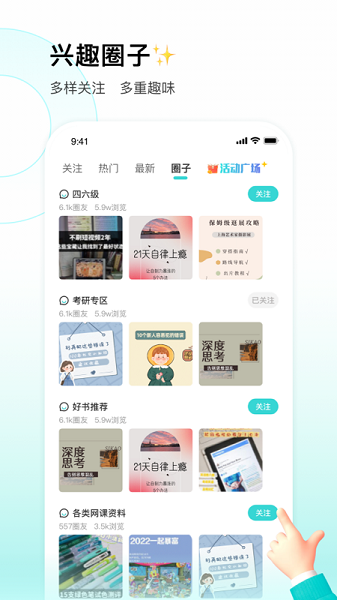 校园汇生活客户端最新下载免费版