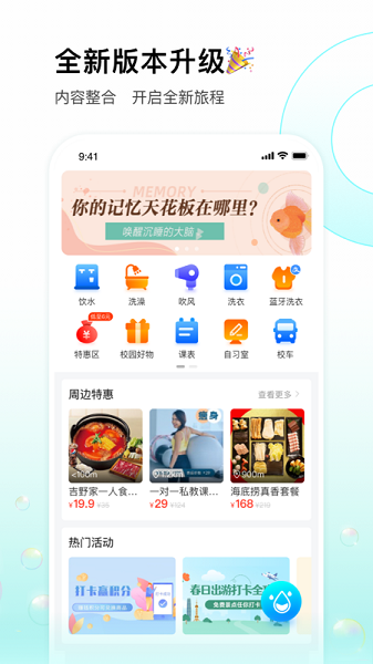 校园汇生活客户端最新下载免费版
