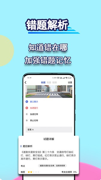 驾考理论app下载