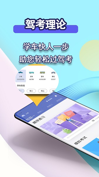 驾考理论软件最新安卓版本2025