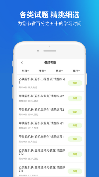 海员考试题库app2025版