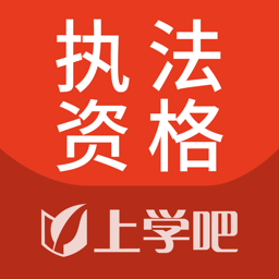执法资格题库安卓版下载安装
