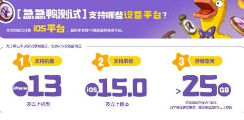 洛克王国世界急急鸭测试资格发放时间一览