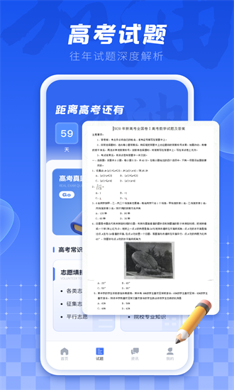 掌上高考志愿填报app最新版本下载