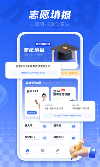 掌上高考志愿填报app最新版本下载