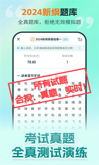 普通话测试极速版官方版2025最新版本安卓版
