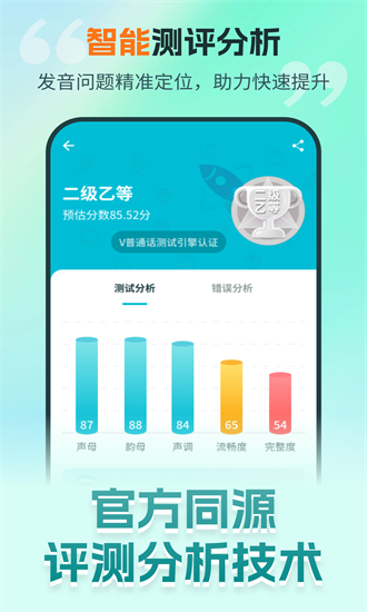 普通话测试极速版官方版2025最新版本安卓版