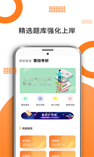 管综考研appapp安卓版