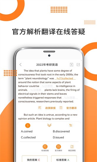管综考研appapp安卓版