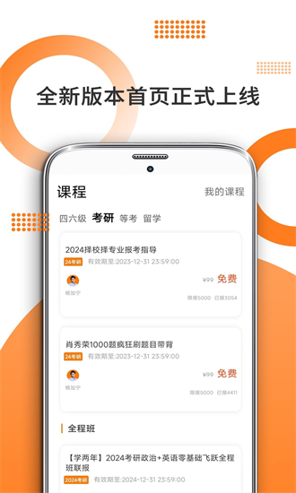 管综考研appapp安卓版