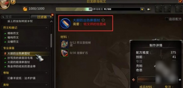 《魔兽世界正式服》便携式聚会点心盘获取攻略2