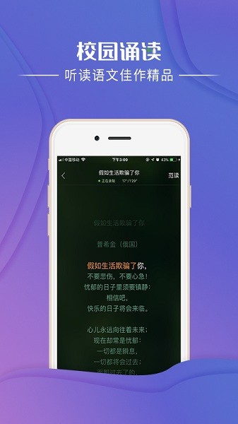 校园诵读软件app下载安装