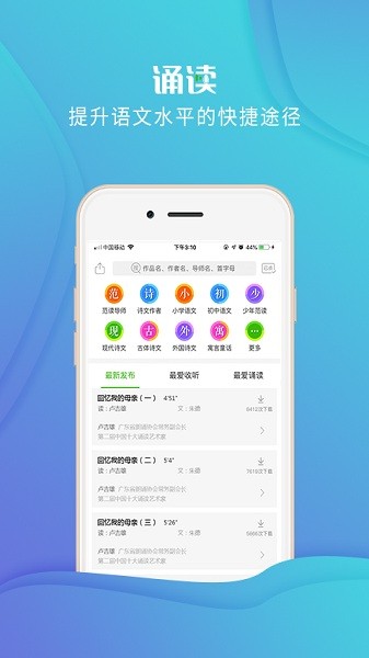 校园诵读软件app下载安装