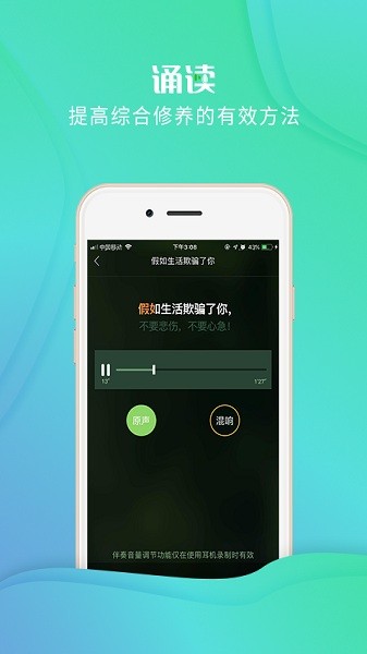 校园诵读软件app下载安装