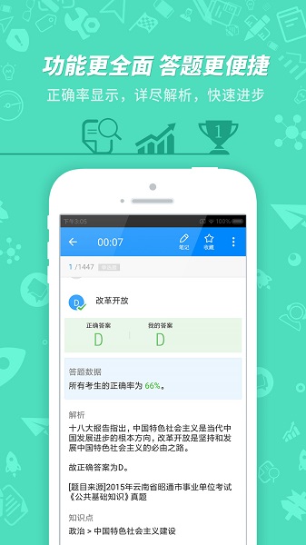 101贝考事业单位考试app下载