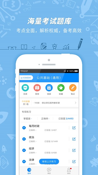 101贝考事业单位考试软件app下载安装